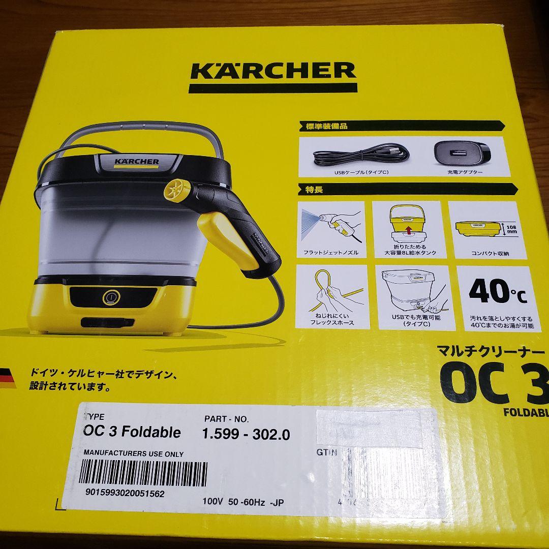 KARCHER OC 3 Foldable モバイルクリーナー 高圧洗浄機