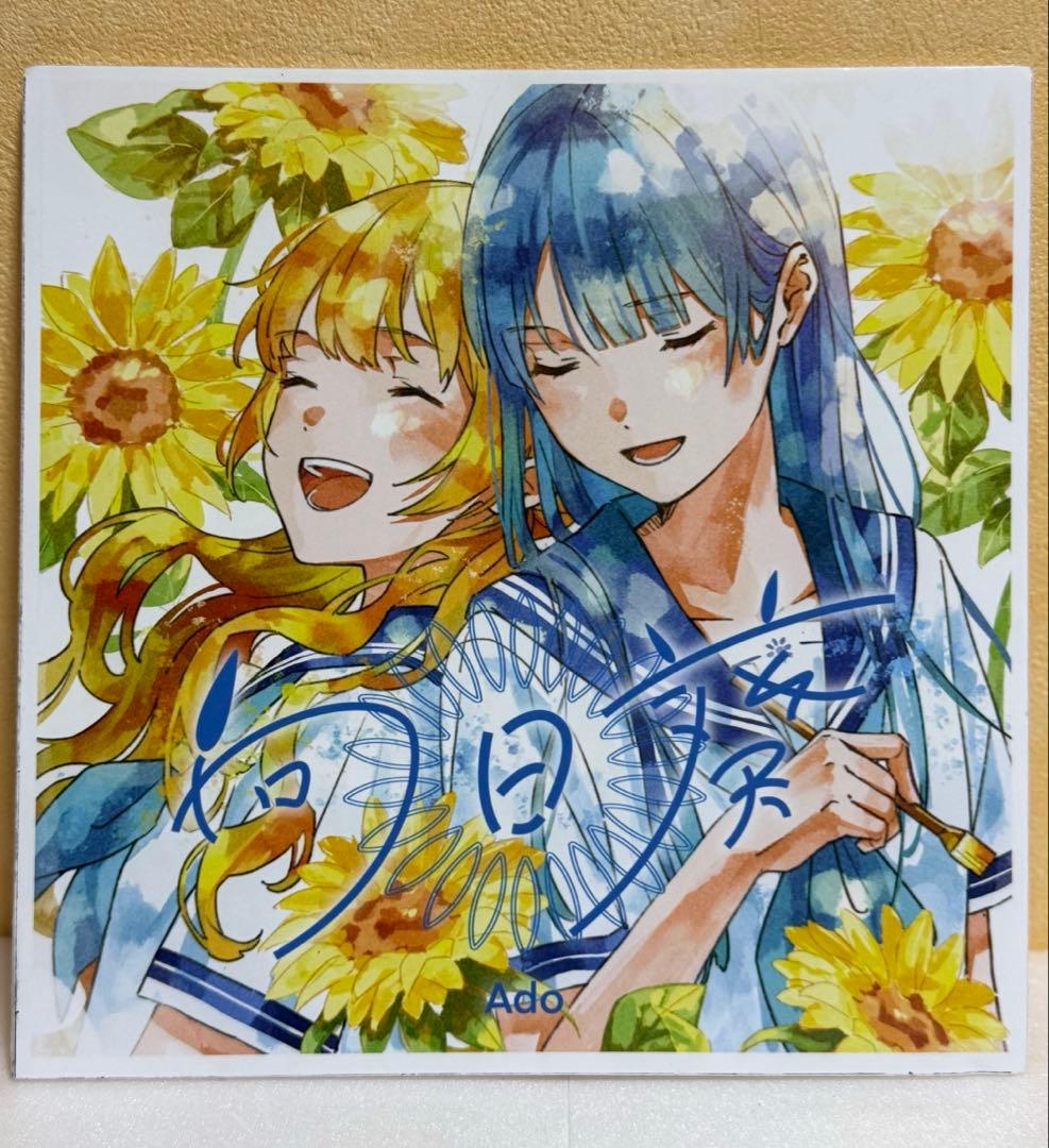 【希少】Ado ベストアドバム　発売記念　タワレコ当選　展示パネル　向日葵