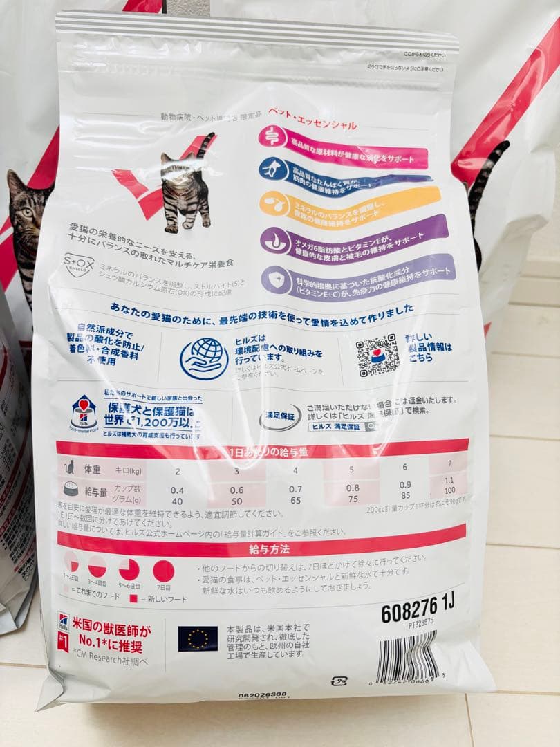 【newrockbay】マルチケア２袋　シニア２袋