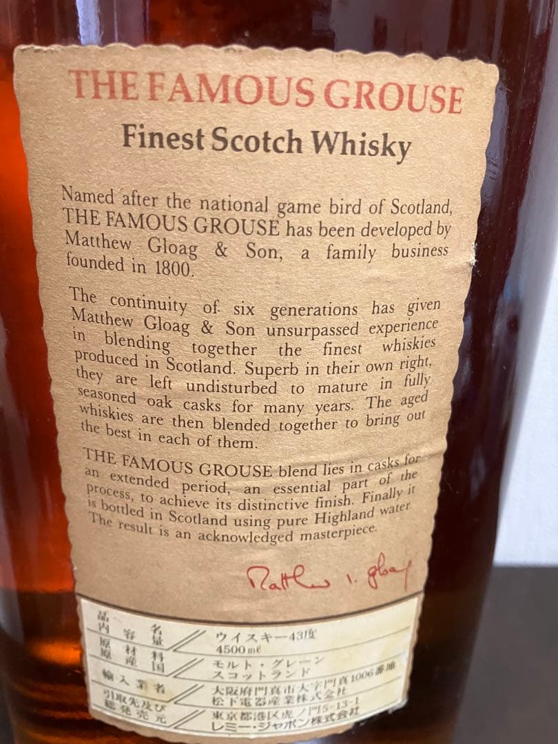 4500mlフェイマス グラウス古酒マグナムボトル Famous Grouse