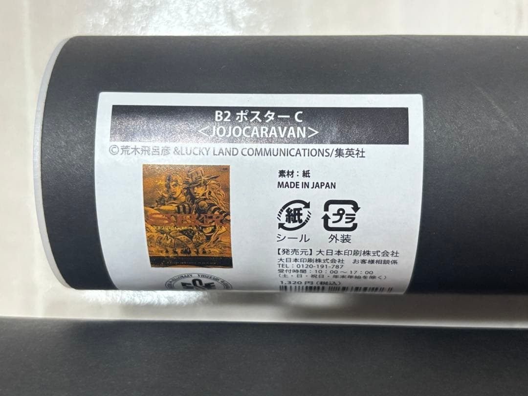 ジョジョの奇妙な冒険 7部 B2ポスター　金沢　ジョジョ展　ジョジョキャラバン