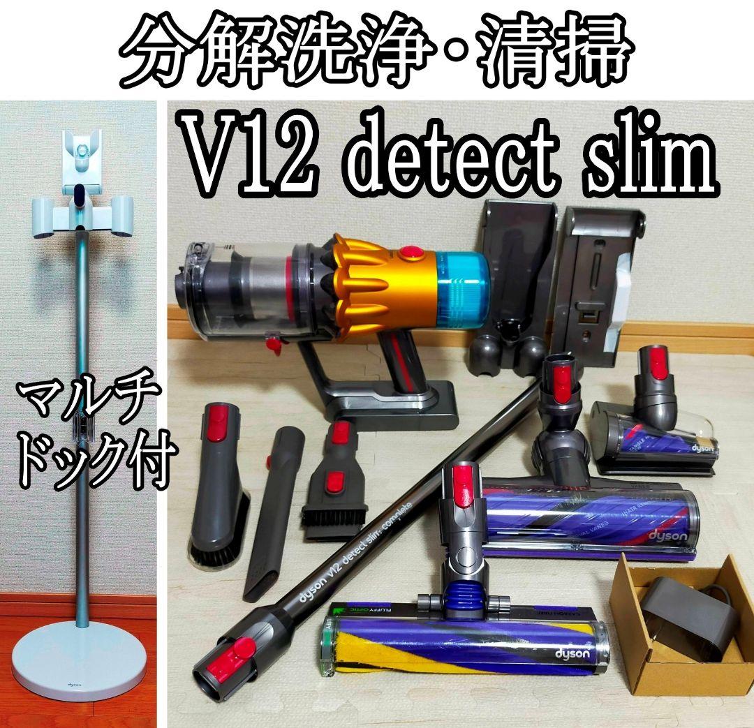 【分解洗浄】ダイソン V12 Detect SV30 Optic マルチスタンド