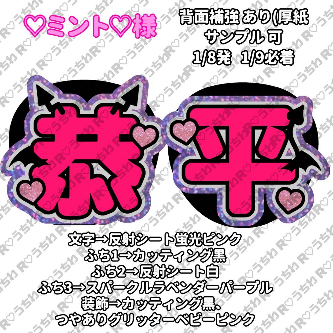 【1/8発】♡ミント♡様 うちわ文字 連結 折りたたみ オーダー 団扇屋さん