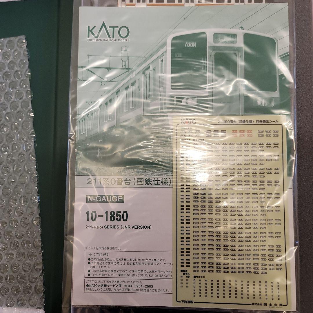 KATO 211系 10-1850 0番台(国鉄仕様)15両セット Nゲージ