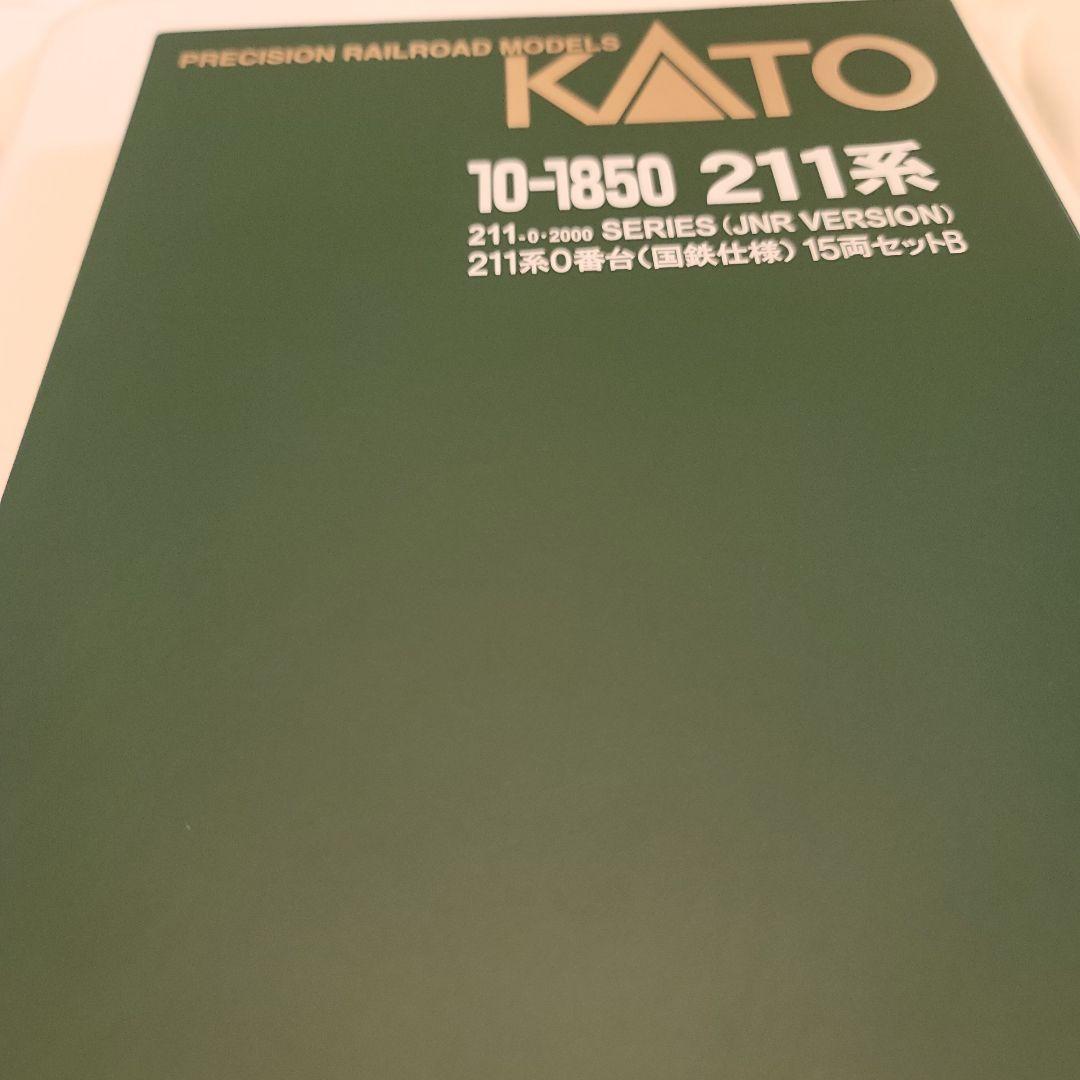 KATO 211系 10-1850 0番台(国鉄仕様)15両セット Nゲージ