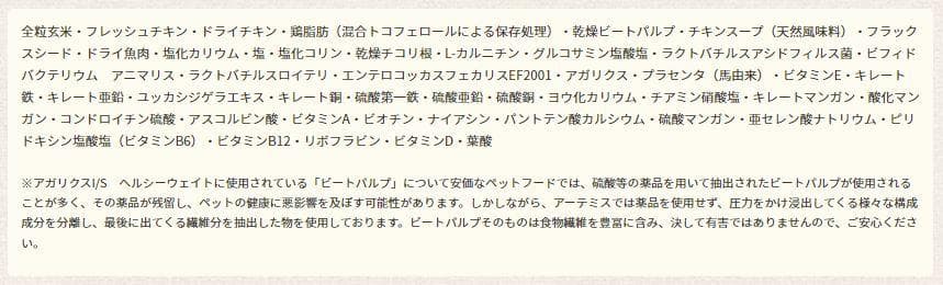 アーテミス アガリクスI/S　ヘルシーウェイト 小粒 ブリーダーズパック18kg