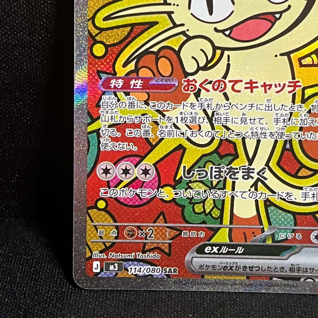 ポケモンカード ニャースex SAR ユカリ SAR ニャーSR ムニキスゼロ