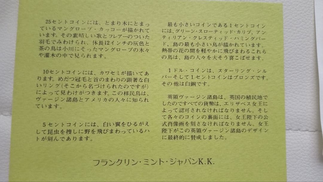 値下げ◎証明書付◎英領ヴァージン諸島 初公式貨幣◎新品未使用【送料込み】