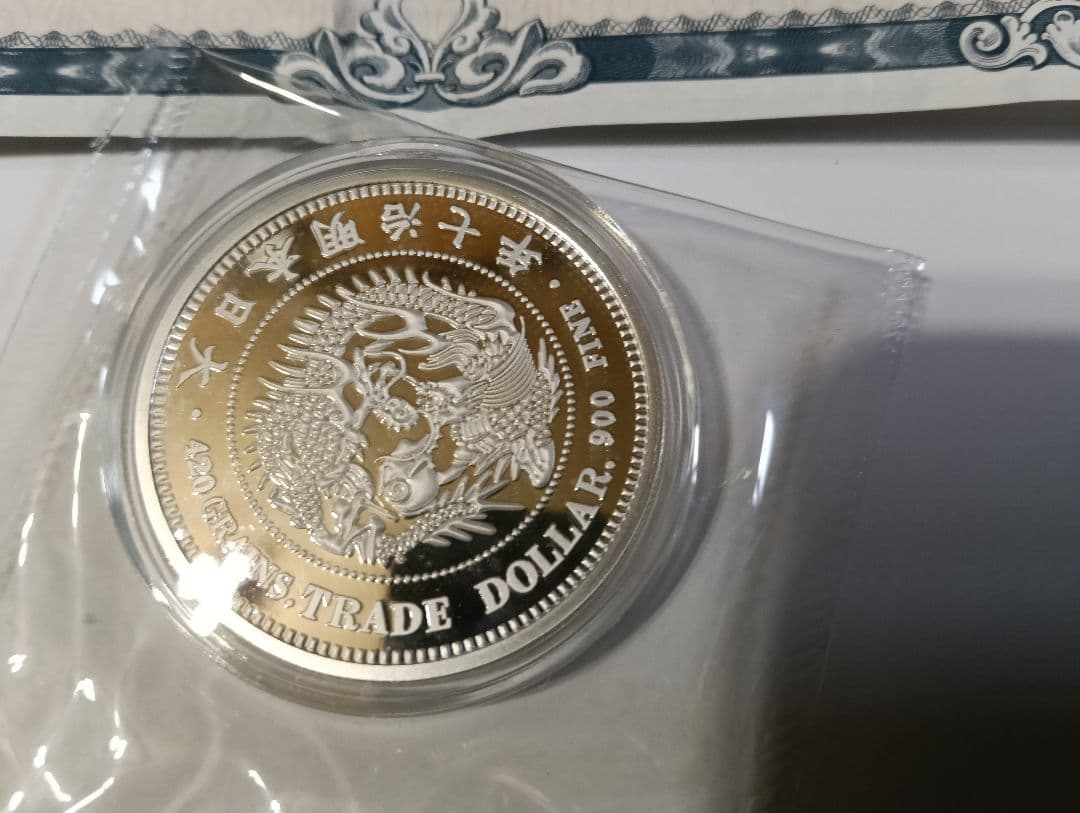 オーストラリア干支銀貨＆明治７年貿易銀 2,012枚限定 公式復刻１オンス銀貨