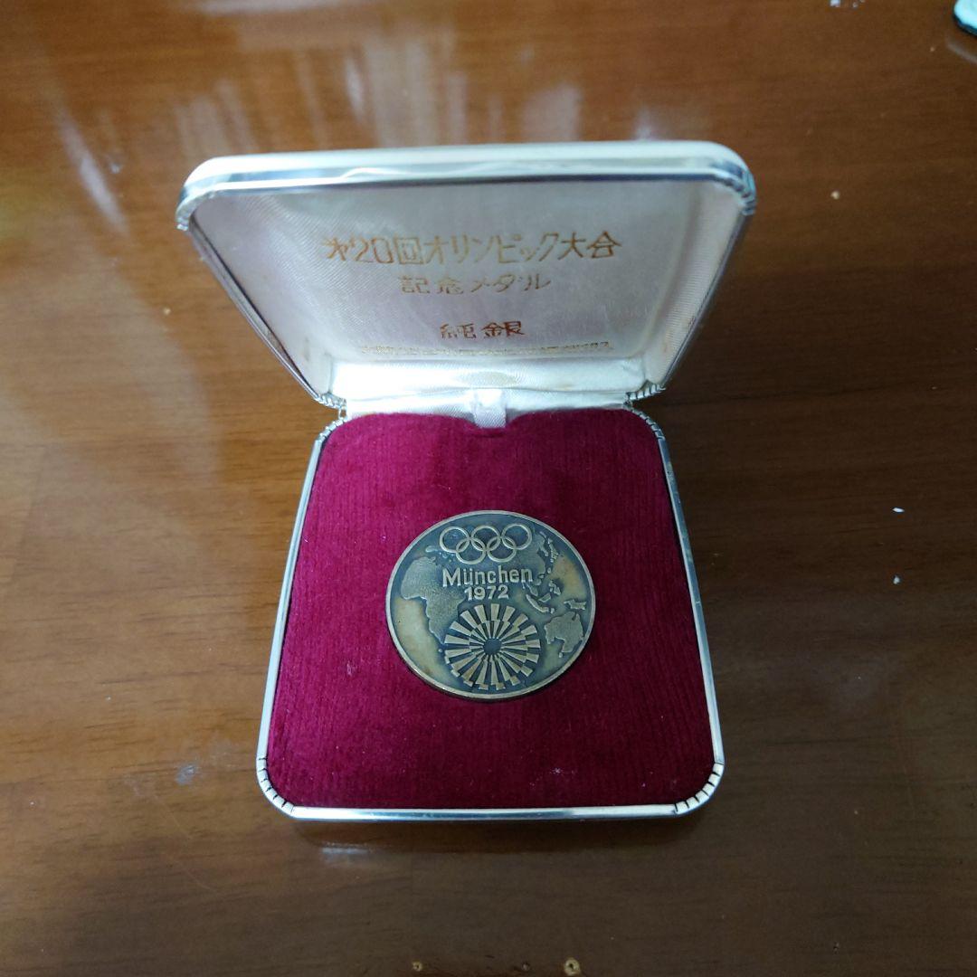 ま*す様 純銀製 1972年 ミュンヘンオリンピック 記念メダル