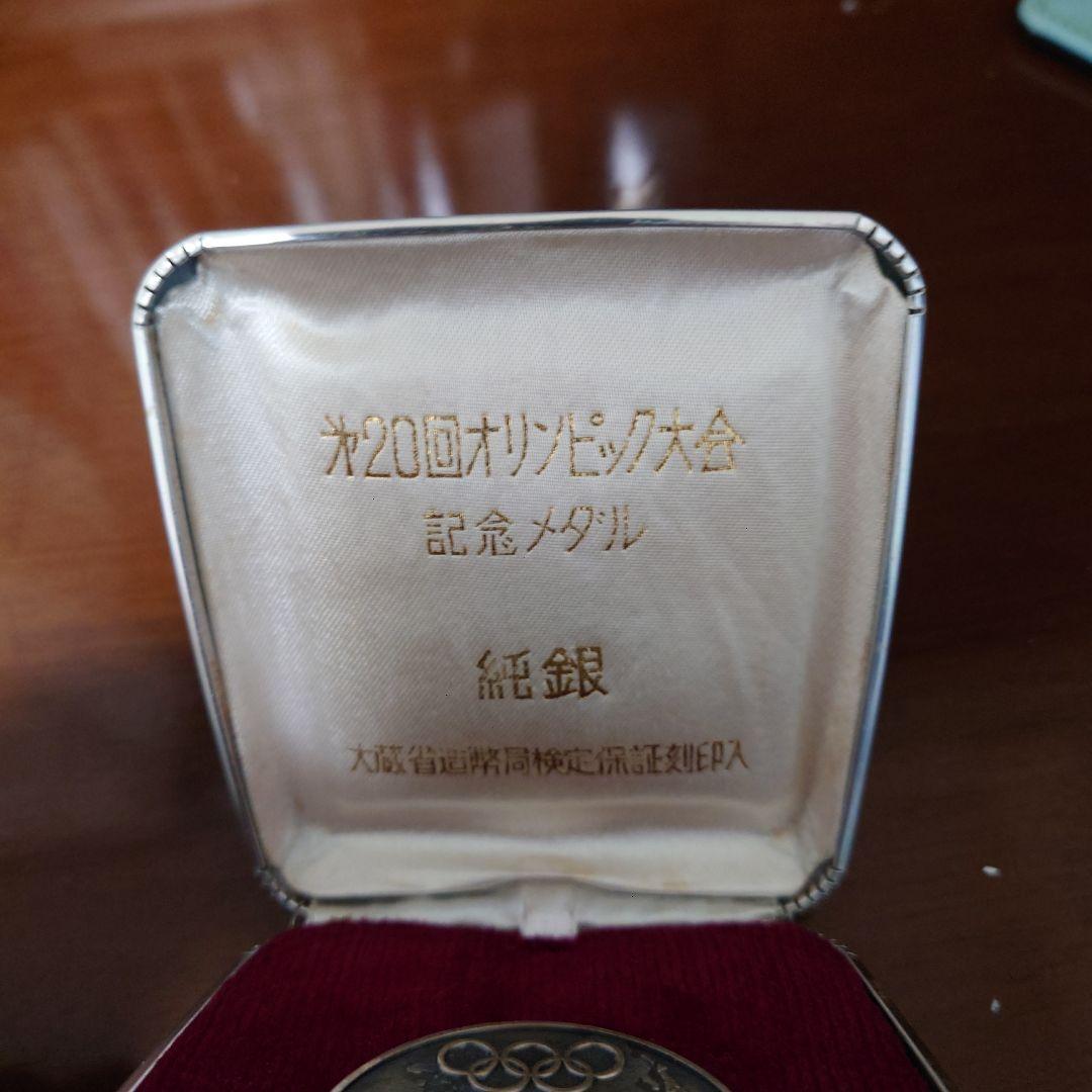 ま*す様 純銀製 1972年 ミュンヘンオリンピック 記念メダル