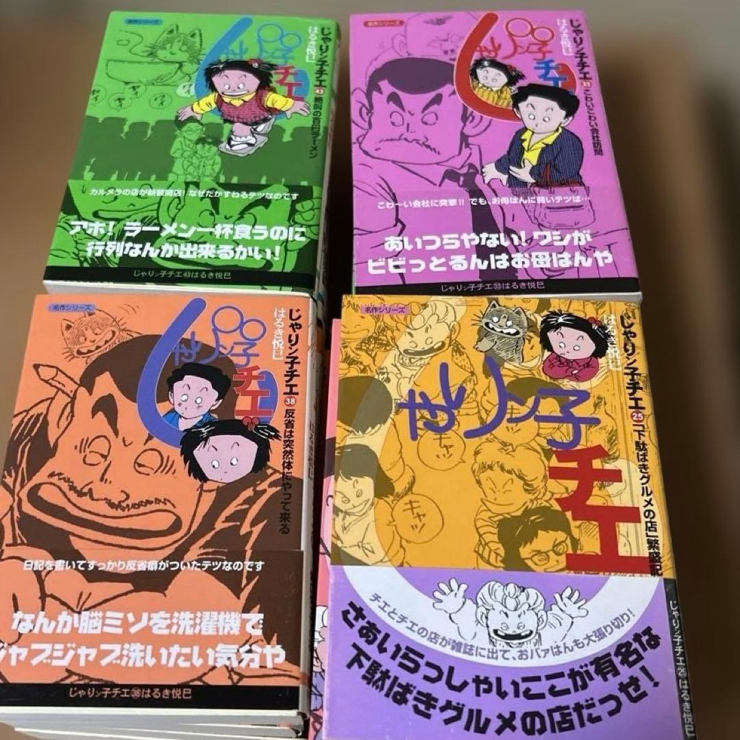 じゃりン子チエ 全47巻+番外編 計48冊セット 文庫版 はるき悦巳
