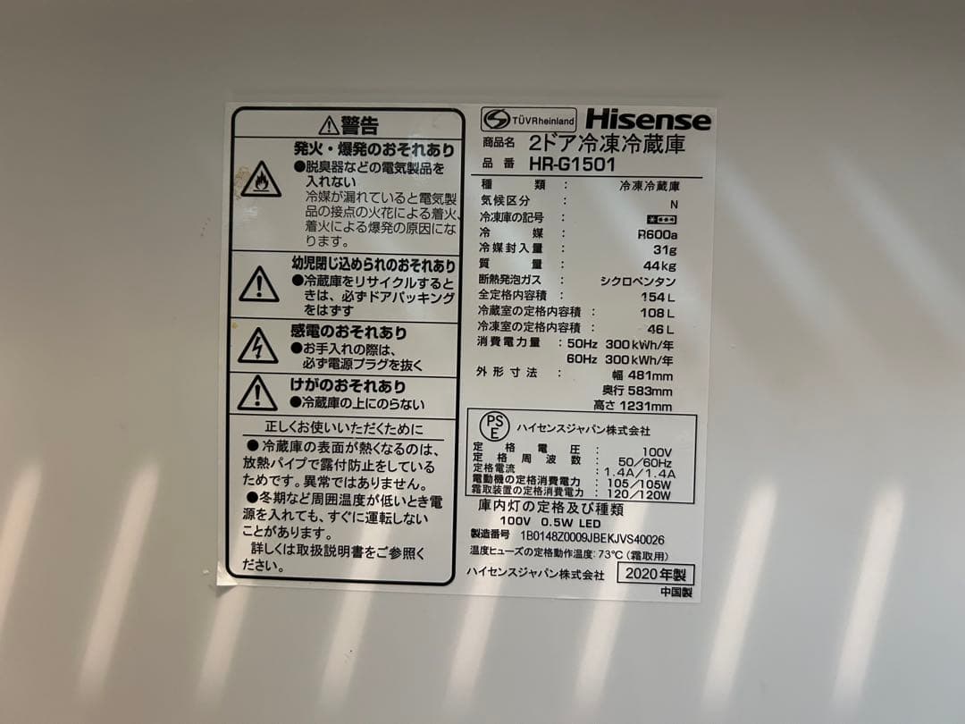 Hisense 2ドア冷蔵庫 HR-G1501 2020年製