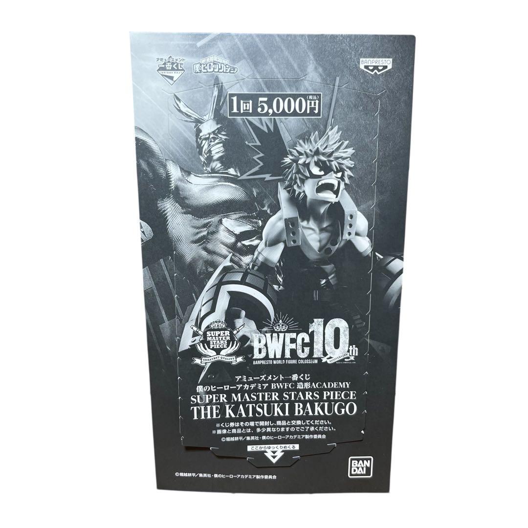 ❤️新品❤️ 一番くじ 爆豪勝己 SMSP D賞04 二次元彩色