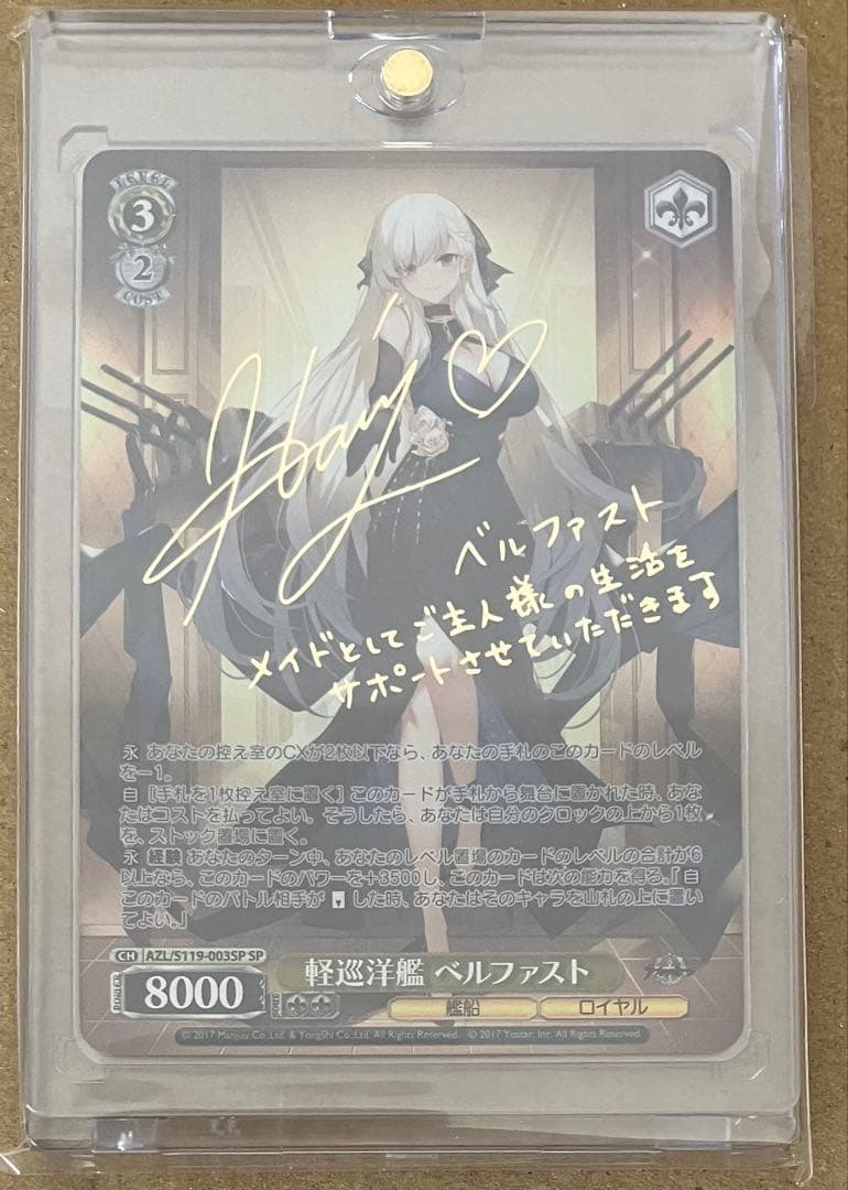 【プレイ未使用】 ヴァイス アズレン vol.2 軽巡洋艦 ベルファスト SP