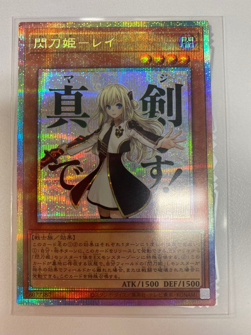 閃刀姫 レイ プリズマ