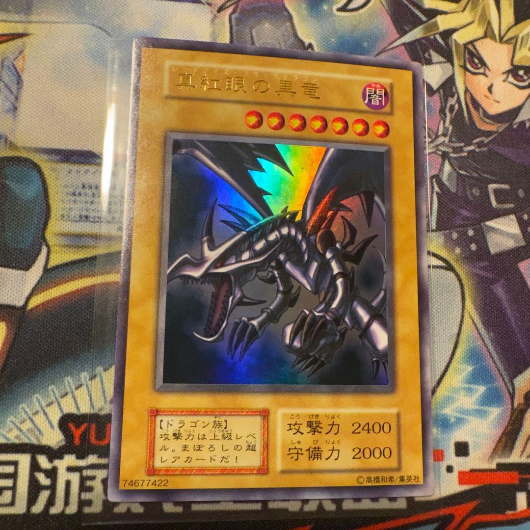 遊戯王　美品　初期　真紅眼の黒竜　ウルトラ
