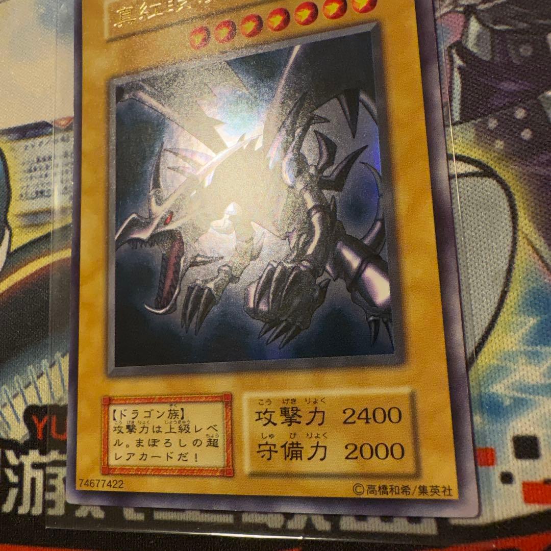 遊戯王　美品　初期　真紅眼の黒竜　ウルトラ