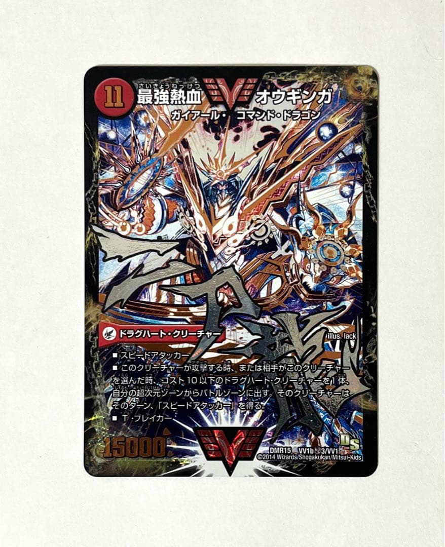 最強熱血 オウギンガ/無敵王剣 ギガハート 文字シク シークレット 初期