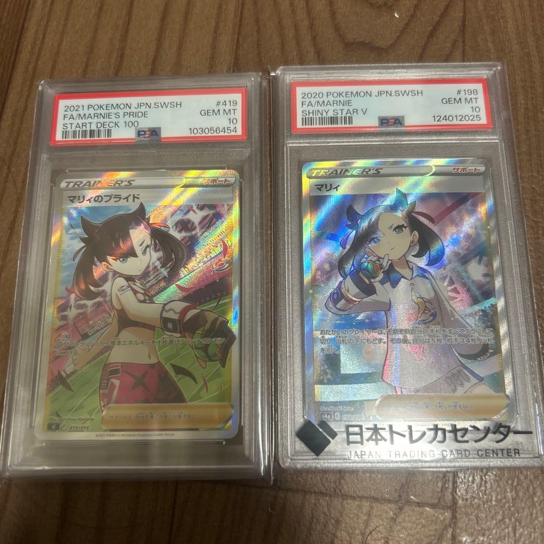 マリィのプライド & シャイニースターV GEM MT 10