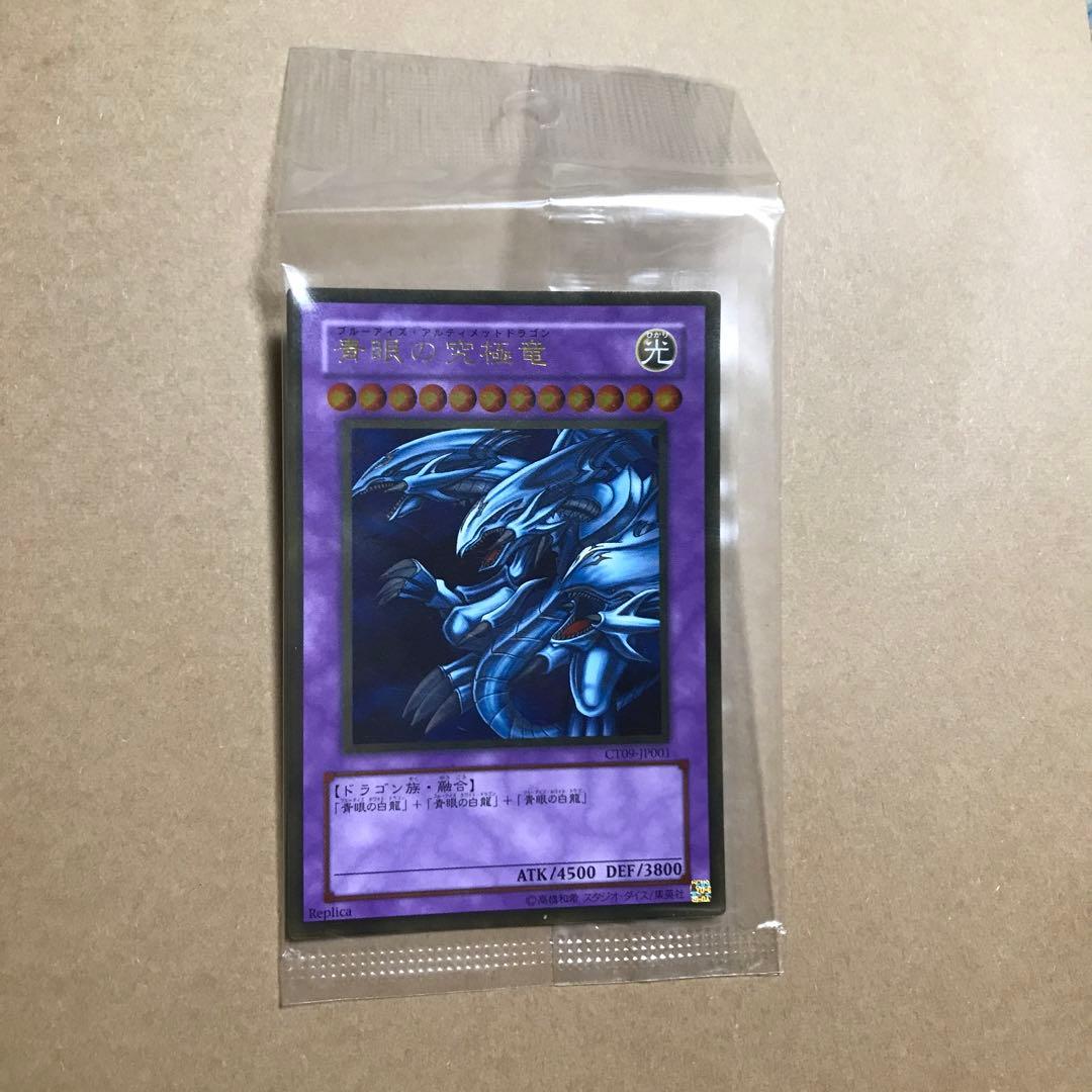 遊戯王青眼の究極竜