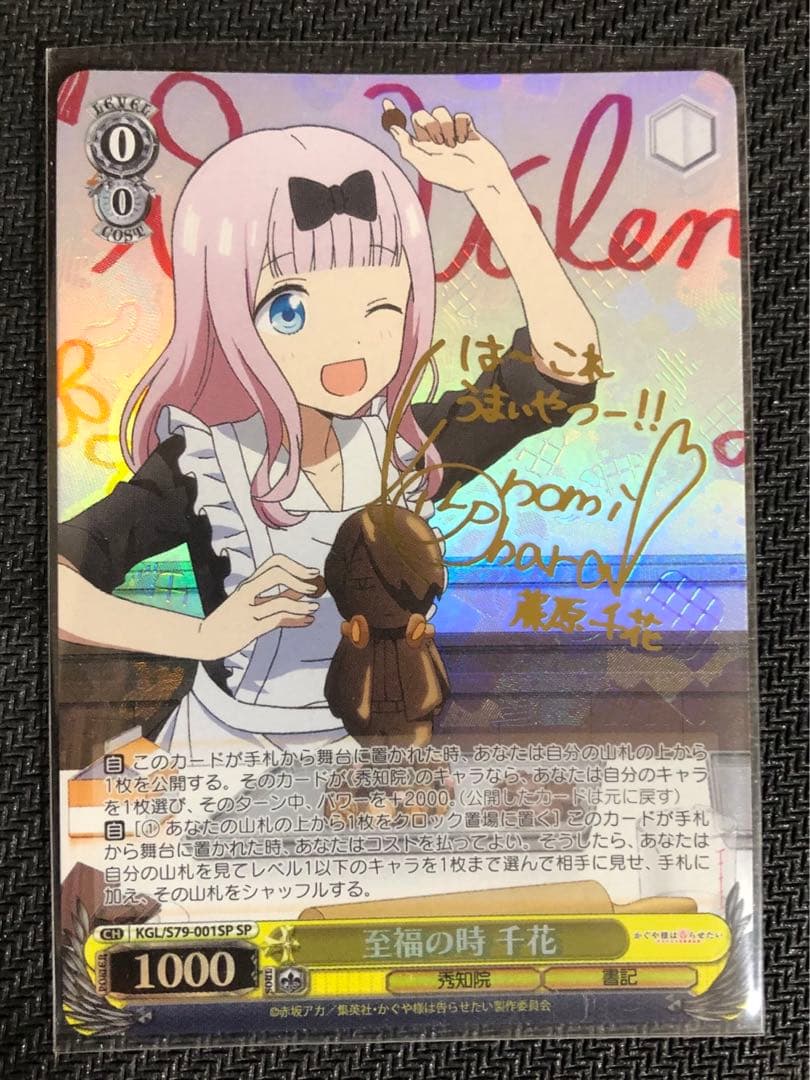 至福の時千花 SP サインカード(ヴァイスシュヴァルツ)