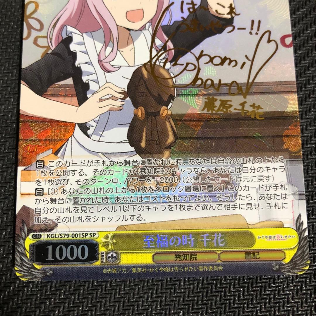 至福の時千花 SP サインカード(ヴァイスシュヴァルツ)