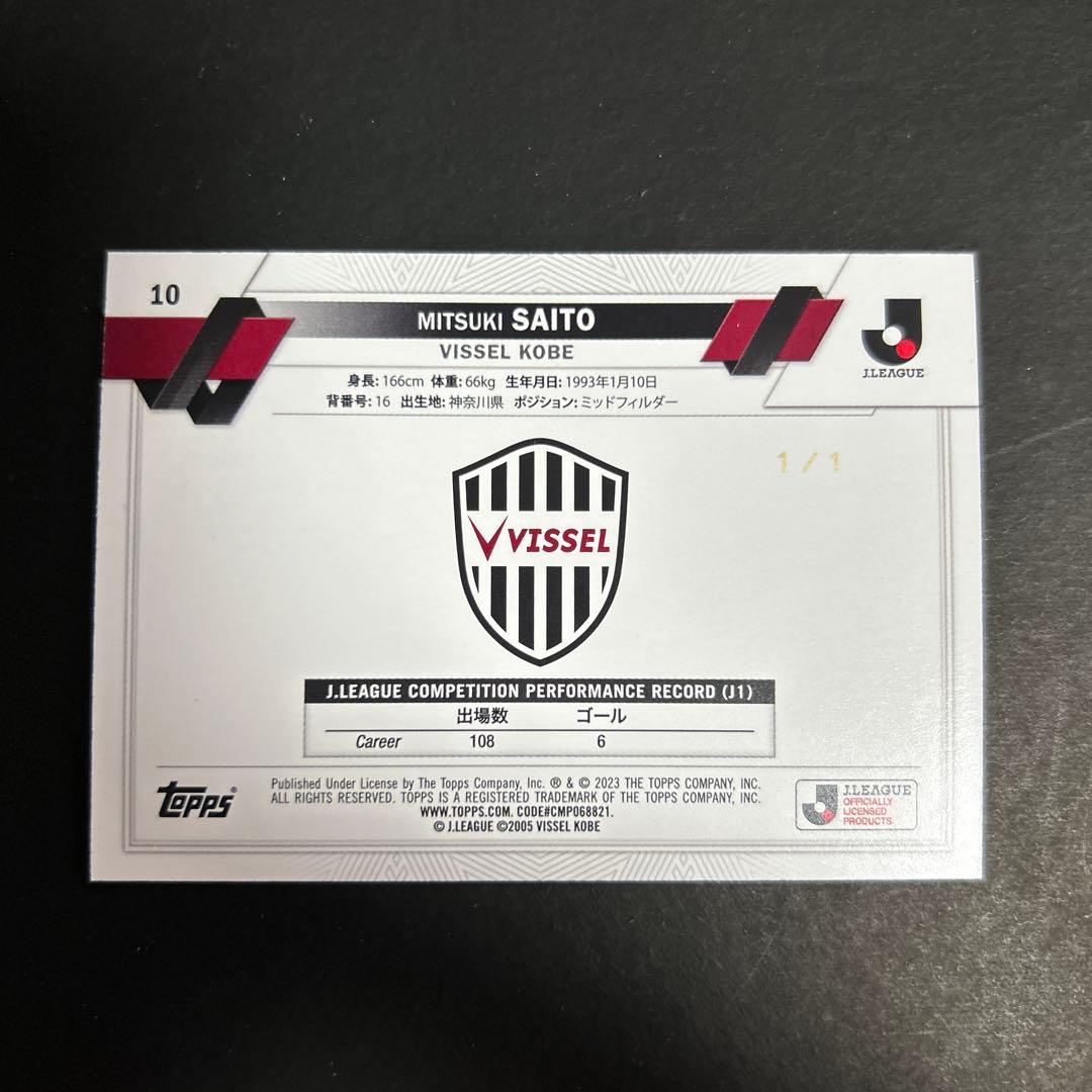 【値下げ不可】【世界1枚限定】ヴィッセル神戸 齋藤未月