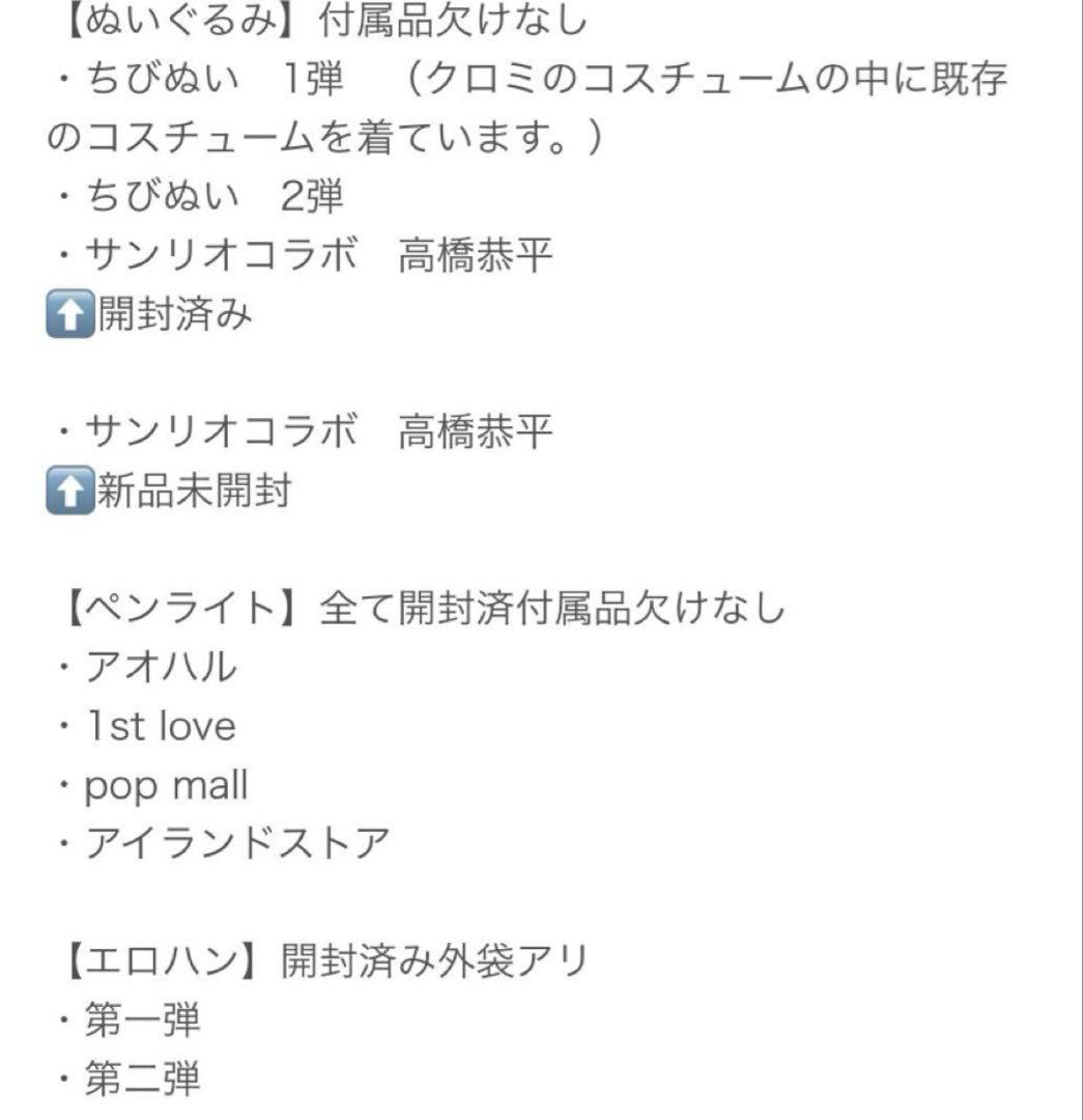 高橋恭平 グッズまとめ売り　なにわ男子　アクスタ うちわ ちびぬい　写真　他