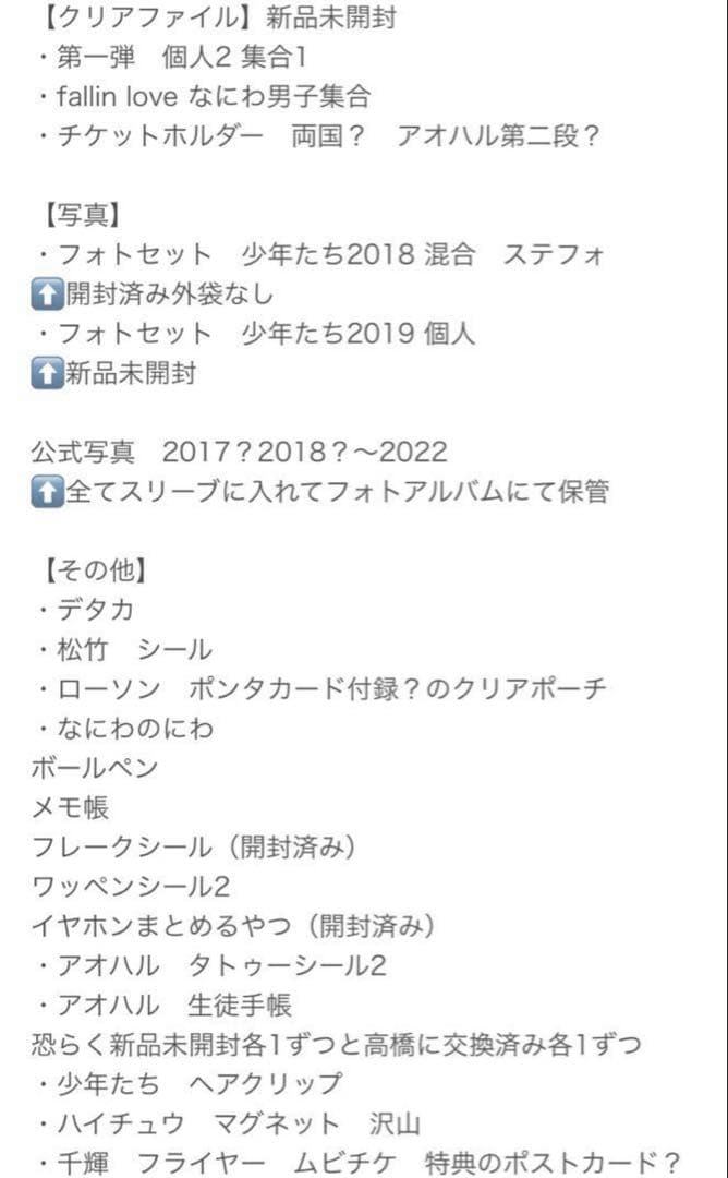 高橋恭平 グッズまとめ売り　なにわ男子　アクスタ うちわ ちびぬい　写真　他