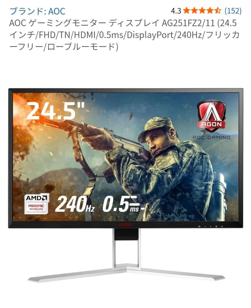 AOC 240Hz 0.5ms ゲーミングモニター AG251FZ2