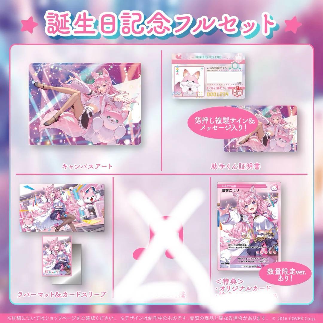 秘密結社holoX2023誕生日記念　直筆サイン付グッズフルセット【未使用】