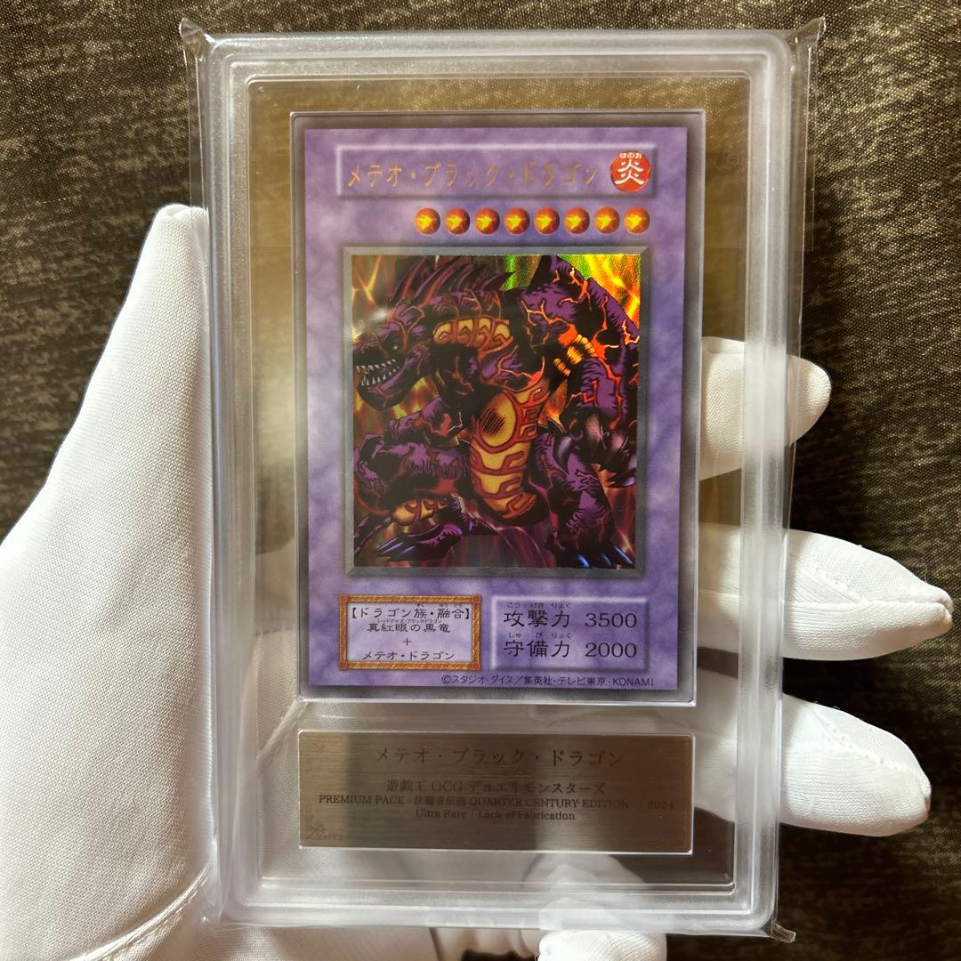 【遊戯王】エラー　メテオ・ブラック・ドラゴン ARS鑑定Grade 10