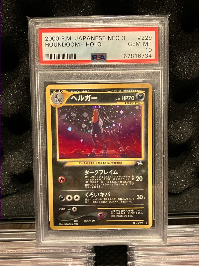 ポケモンカード ヘルガー 旧裏 PSA10