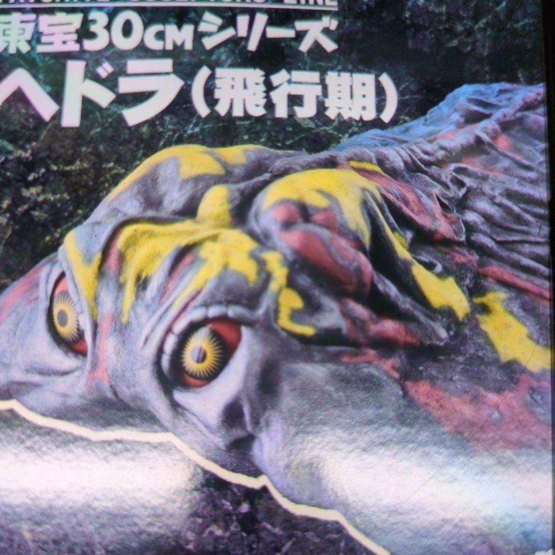 東宝30センチシリーズ。ゴジラ対ヘドラ。