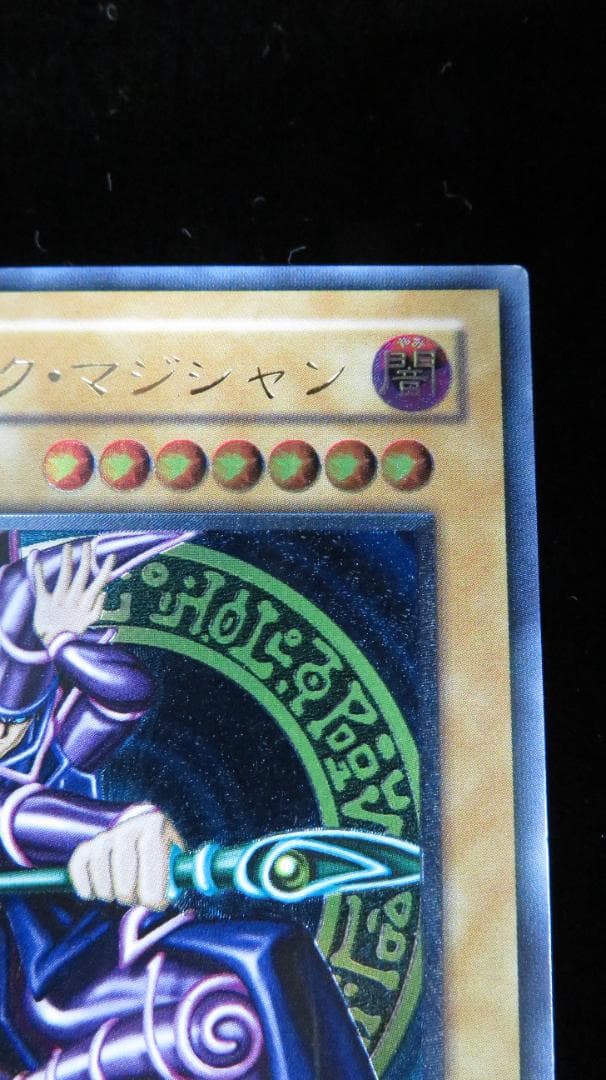 [遊戯王2期] ブラック・マジシャン LN-53 レリーフ