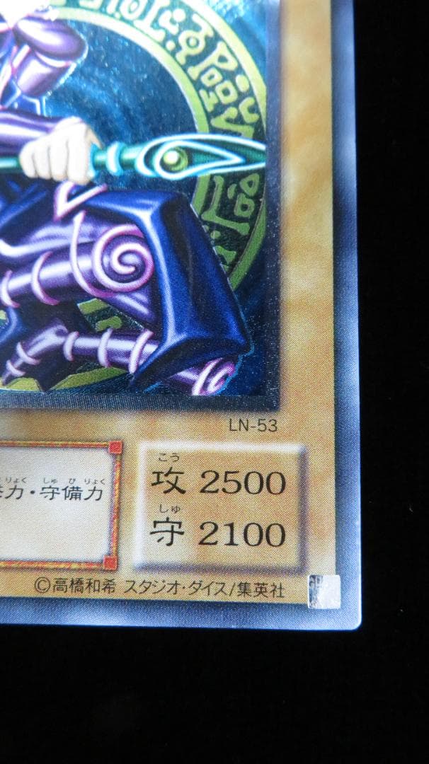 [遊戯王2期] ブラック・マジシャン LN-53 レリーフ
