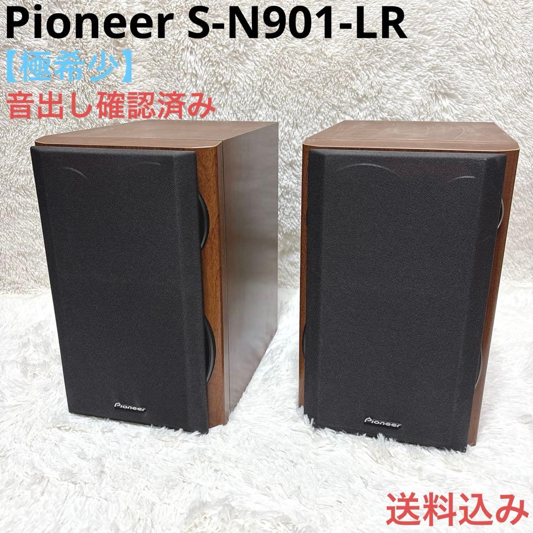 【極希少】Pioneer S-N901-LR パイオニア スピーカー ペア