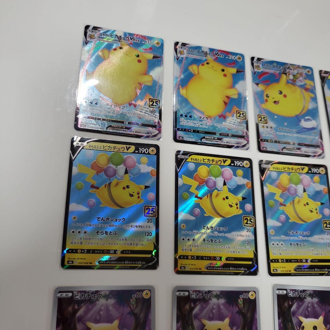 そらをどぶピカチュウVMAX