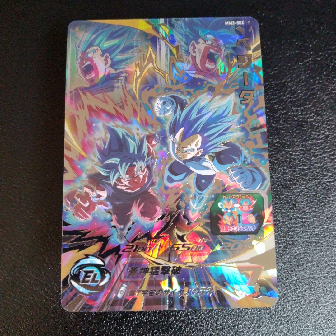 あ*ろ様 スーパードラゴンボールヒーローズ mm3-sec ベジータ