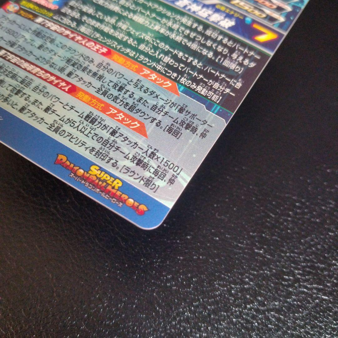 あ*ろ様 スーパードラゴンボールヒーローズ mm3-sec ベジータ