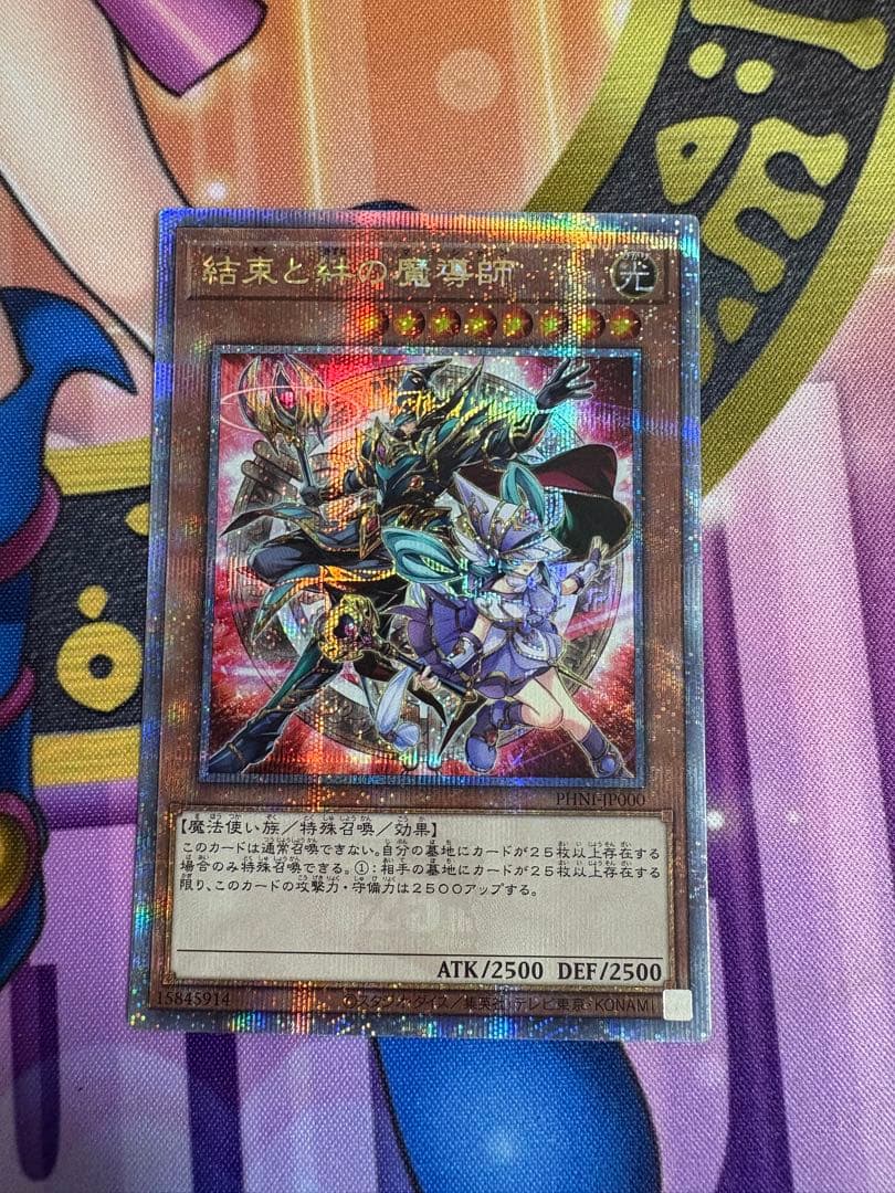 遊戯王 結束と絆の魔導師 クオシク　美品　おまけ付き