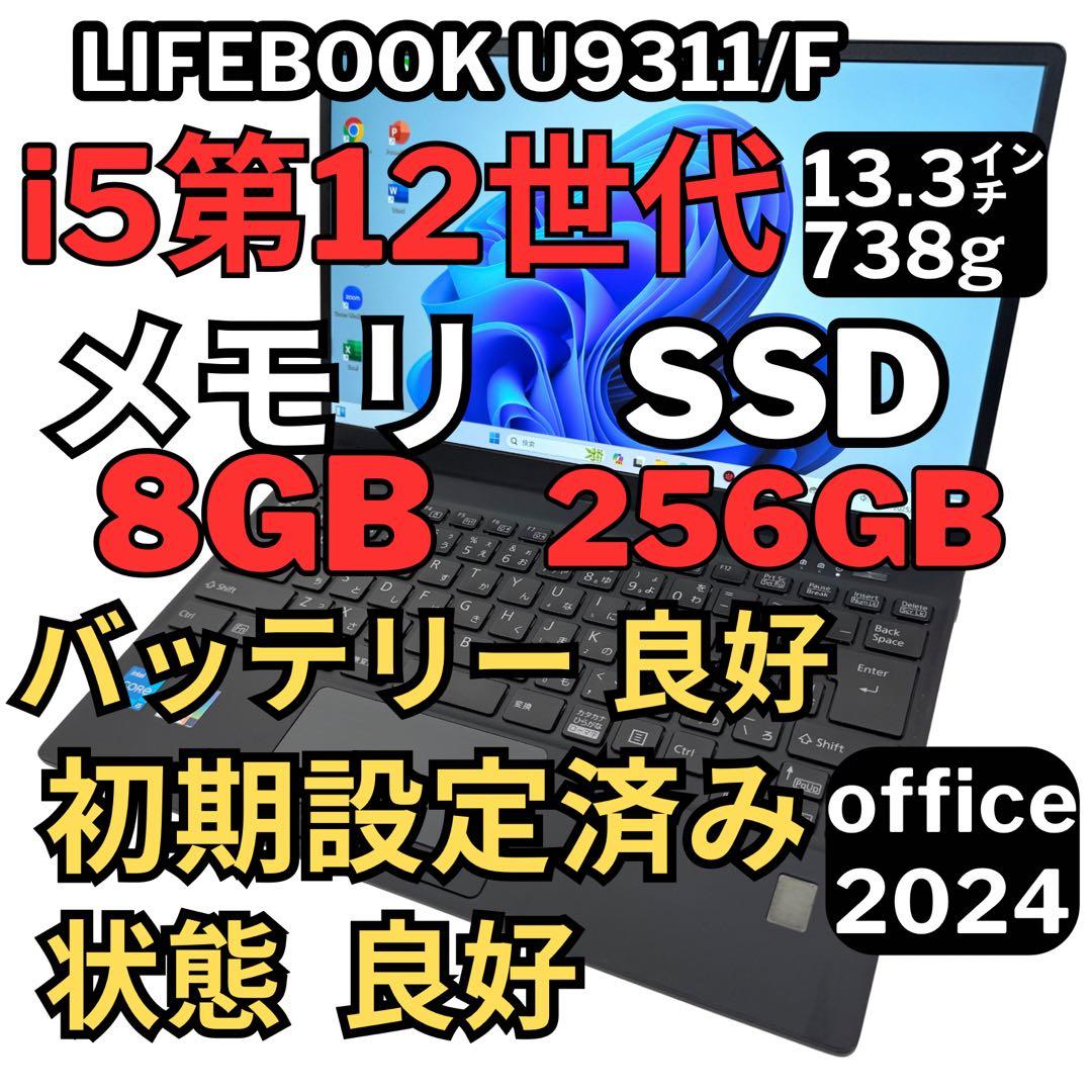 66.富士通 LIFEBOOK U9312/K i5-12 Office2024