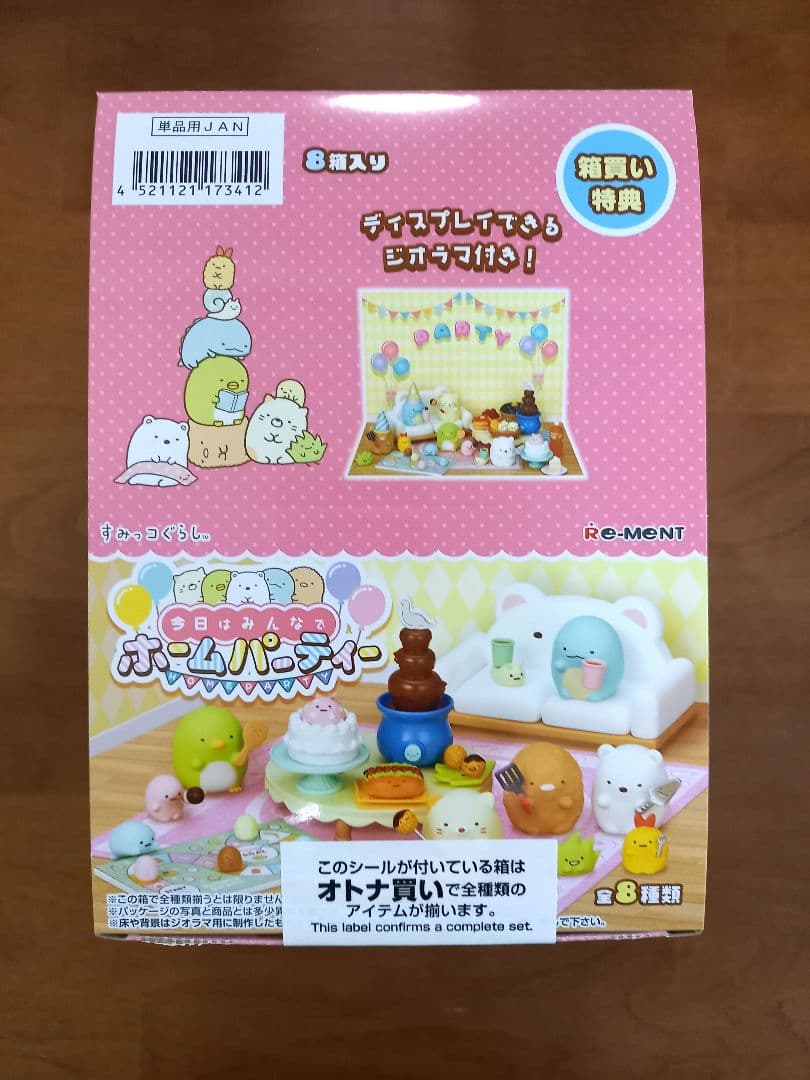 専用　リーメント　すみっコぐらし今日はみんなでホームパーティー　１BOX