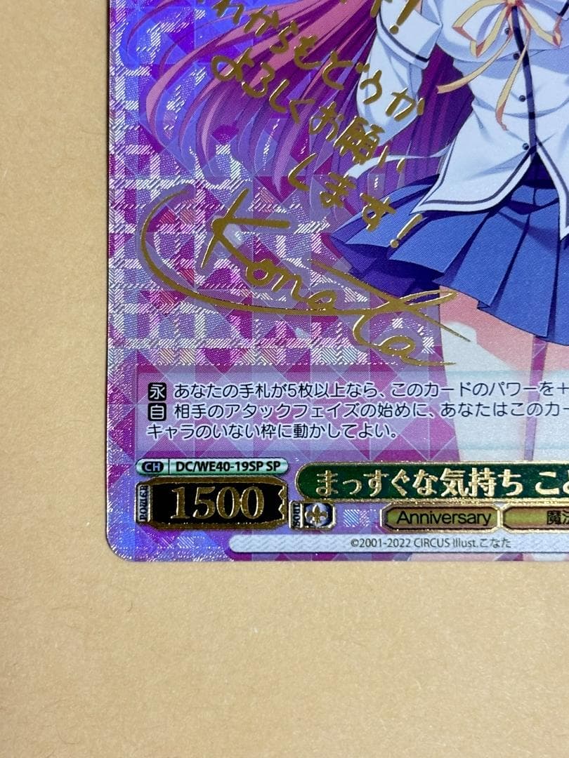 ヴァイスシュヴァルツ まっすぐな気持ち ことり SP サイン