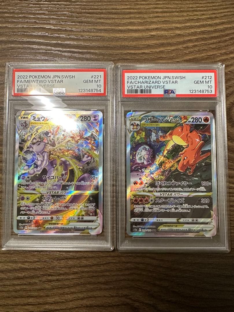 リザードンvstar ミュウツーvstar SAR psa10 2枚連番セット
