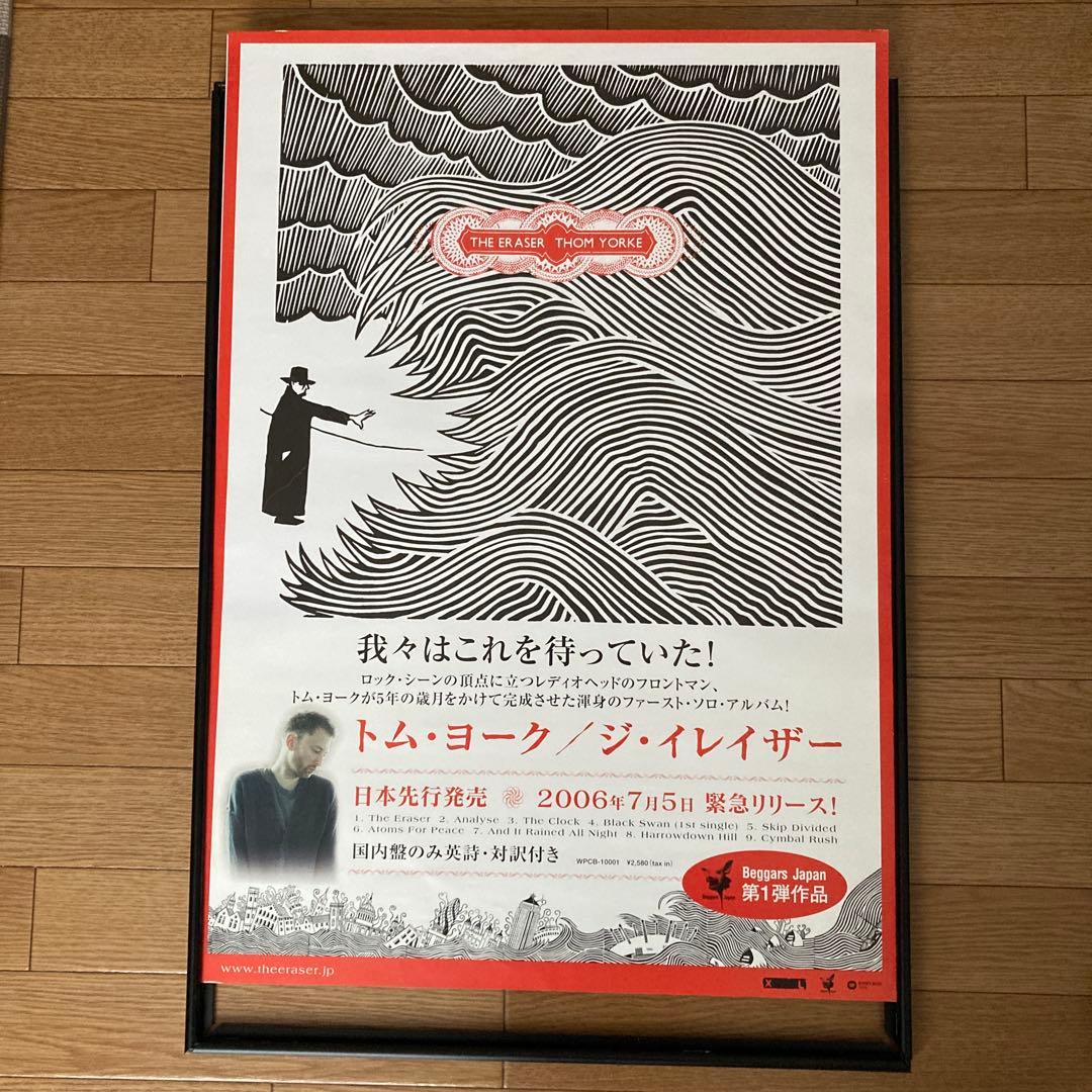 レディオヘッド トム・ヨーク ポスターB2サイズ