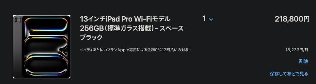 Apple iPad Pro 13インチ M4 スペースブラック 256GB