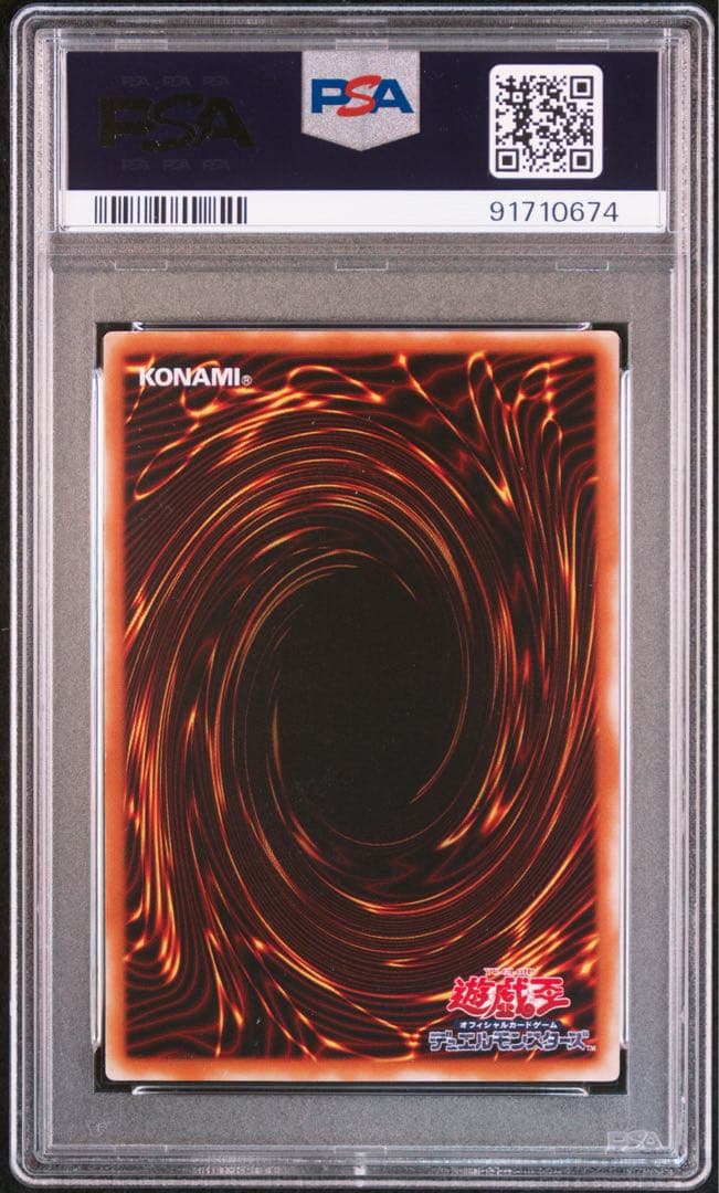 遊戯王　人造人間サイコ・ショッカー　レリーフ　PSA9