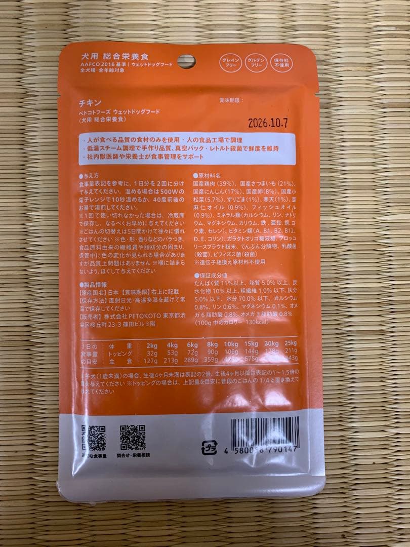 ペトコトフーズ　PETOKOTO 犬用総合栄養食　チキン100g 64袋